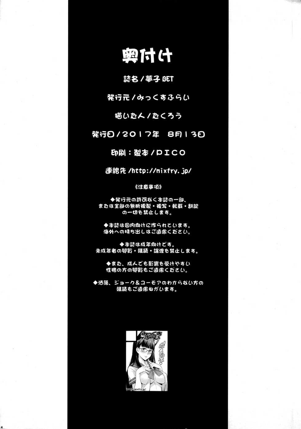 (C92) [Mix Fry (Takurou)] Yumeko BET (Kakegurui) [Spanish] [NovaScans] - Page 13