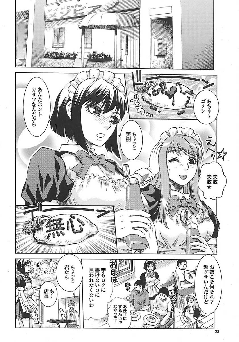 Mitsu-Man 2009-05 Vol. 9 [Incomplete] - Page 17