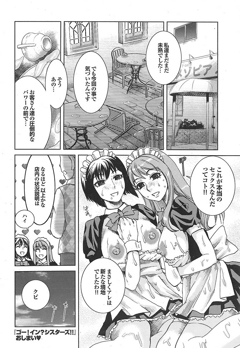 Mitsu-Man 2009-05 Vol. 9 [Incomplete] - Page 35