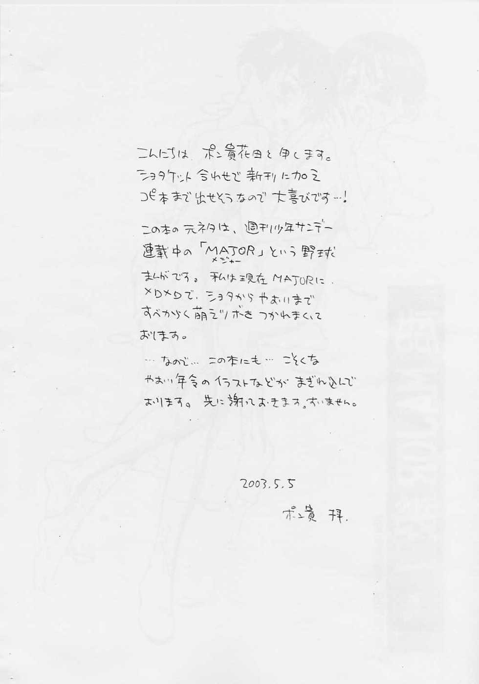 (Shotaket 8) [Haniwa Mania (Pon Takahanada)] Chou Major Kyuu (Major) - Page 2