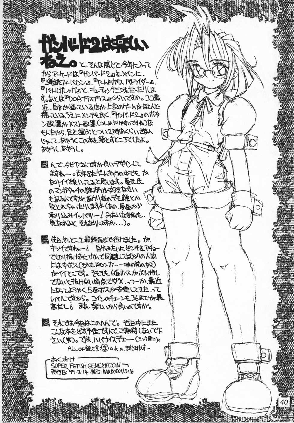 (C60) [MARBODON3:16 (Masujima Kensue)] FETISHISM COMPILATION (Various) - Page 40