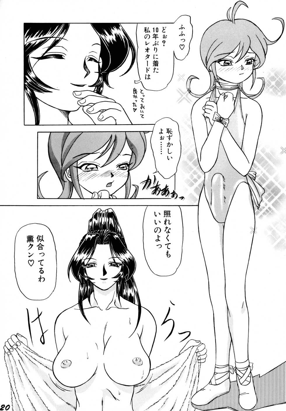 [DRESS (Hayabusa Shingo)] SWEAT&TEARS - Page 18