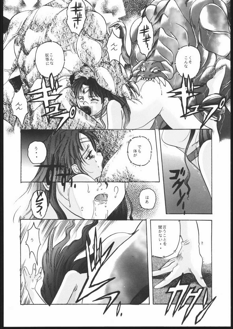 (C50) [Jiyuugaoka Shoutengai (Hiraki Naori)] Pretty Soldier SAILOR MOON the Minako III (Bishoujo Senshi Sailor Moon) - Page 21