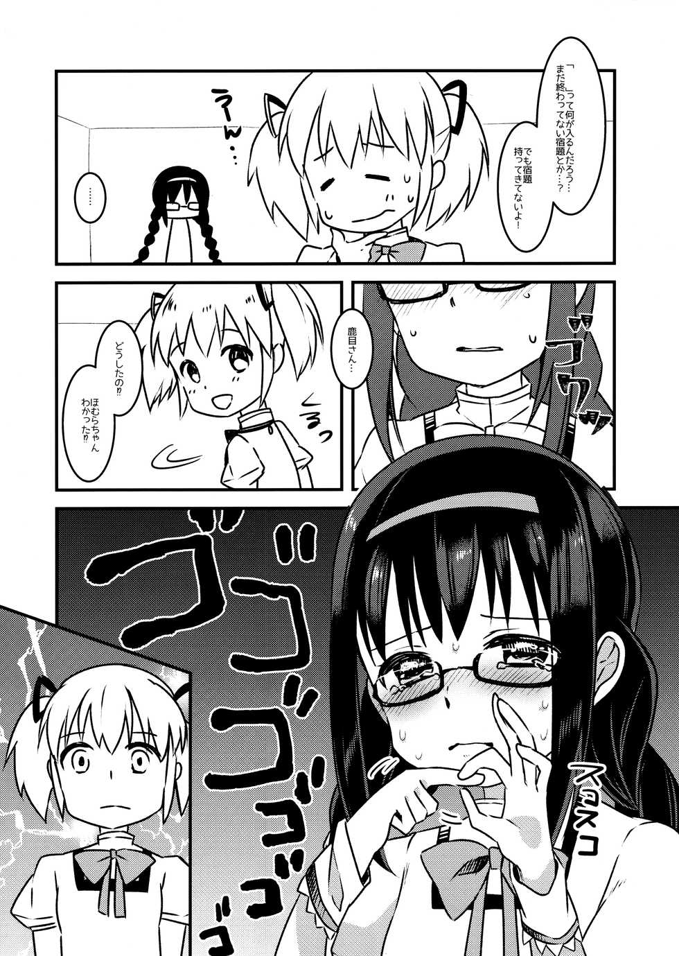 (C92) [Sudachic (Shiono Maki)] Madoka to Homura to " " Suru made Derarenai Heya (Puella Magi Madoka Magica) - Page 3