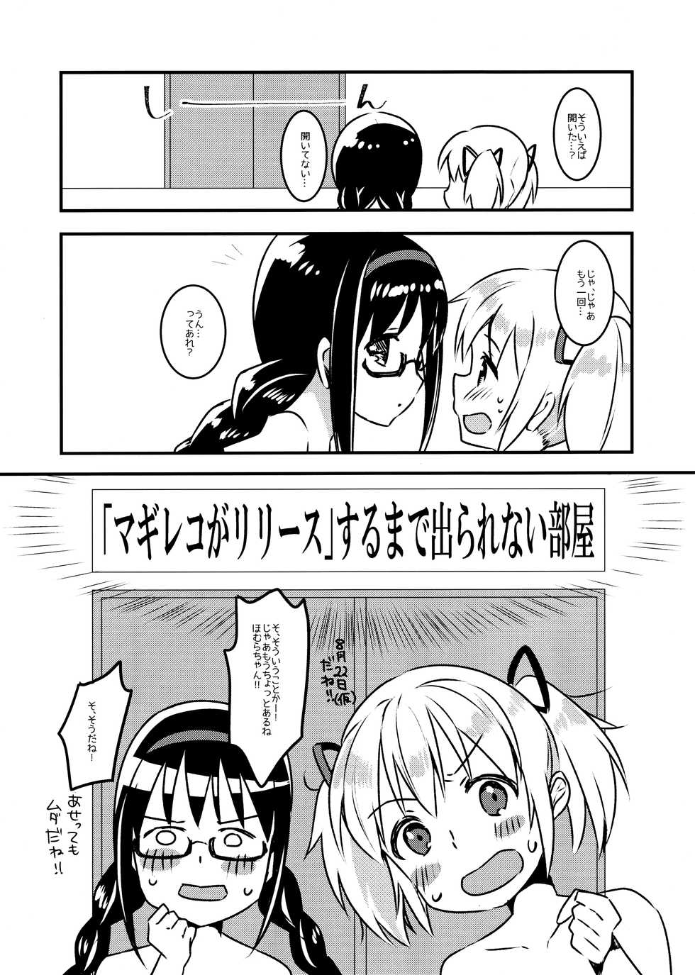 (C92) [Sudachic (Shiono Maki)] Madoka to Homura to " " Suru made Derarenai Heya (Puella Magi Madoka Magica) - Page 8