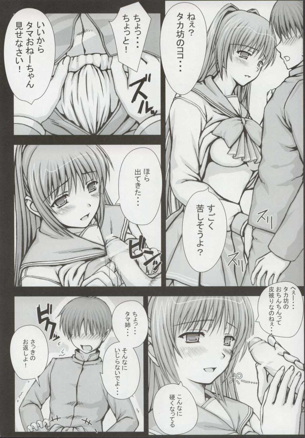 C69) DOUWA-KENSETSU (Nomura Teruya) <b>PROMISE</b> (ToHeart2) - Page 7.