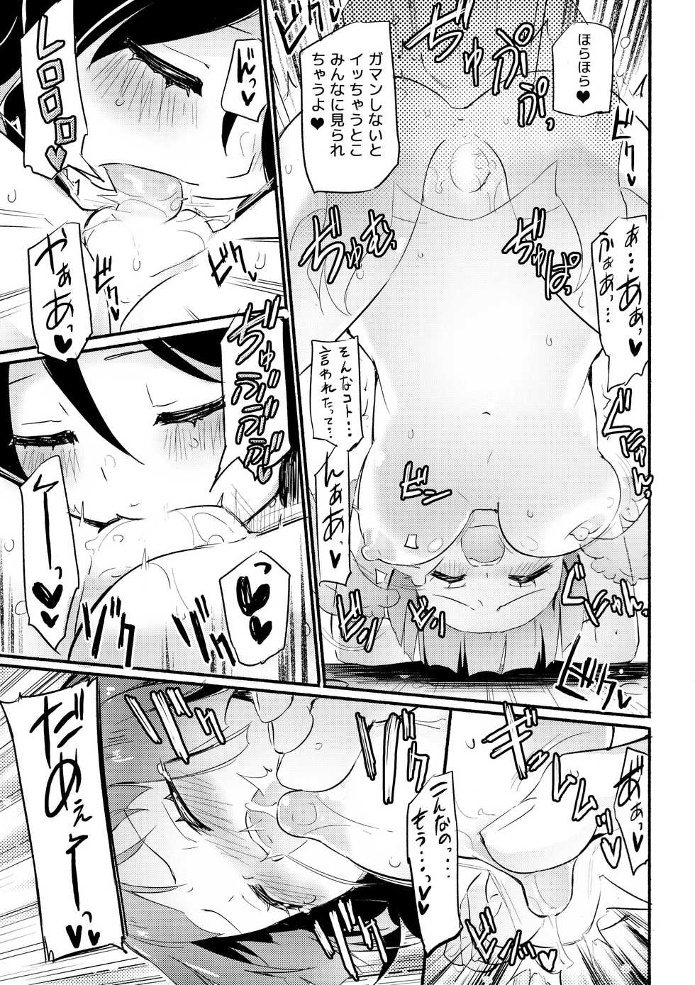 (C92) [Homuraya Pleiades (Homura Subaru)] Magical Nipple Kiss Brilliant - Page 16
