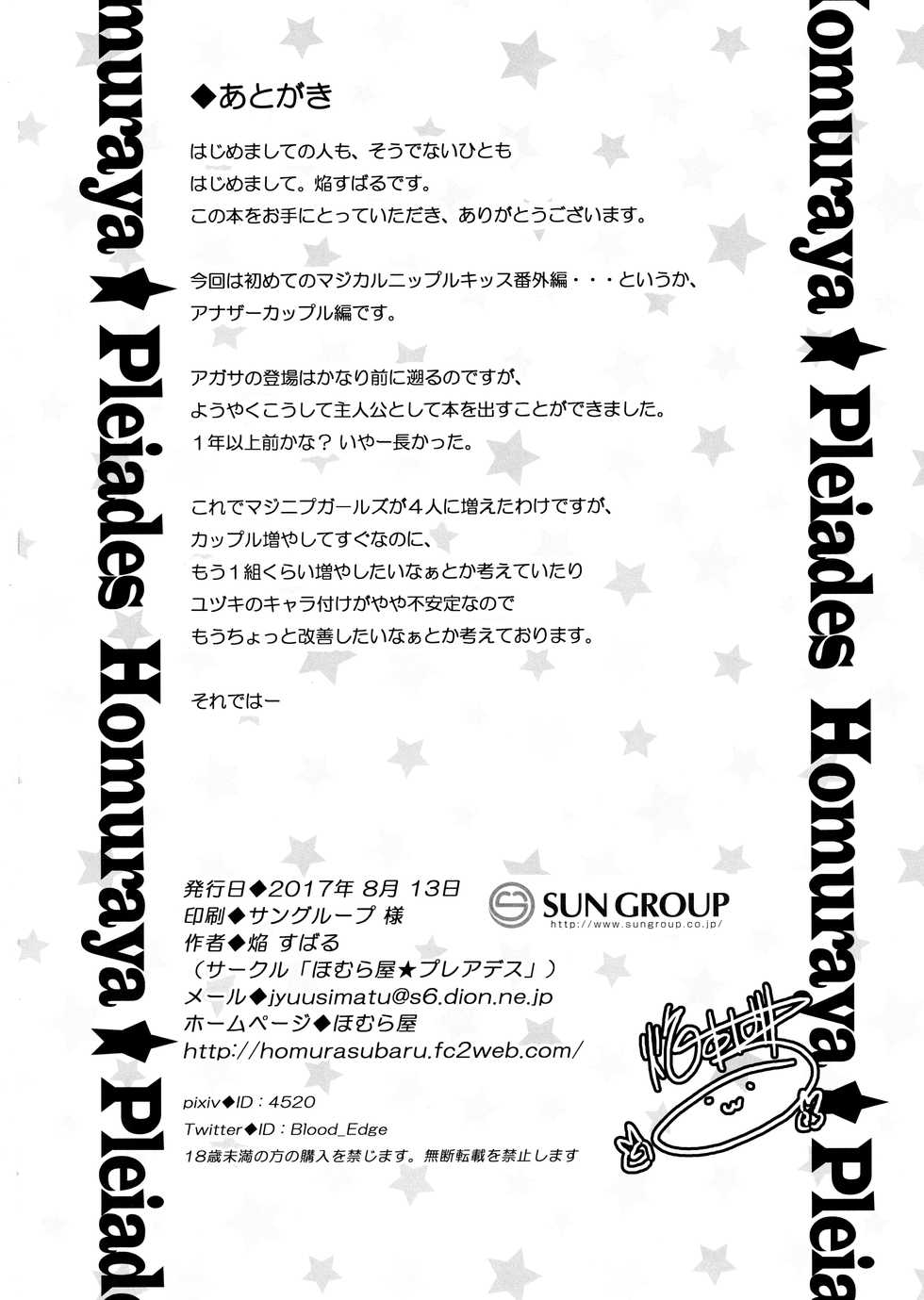 (C92) [Homuraya Pleiades (Homura Subaru)] Magical Nipple Kiss Brilliant - Page 19