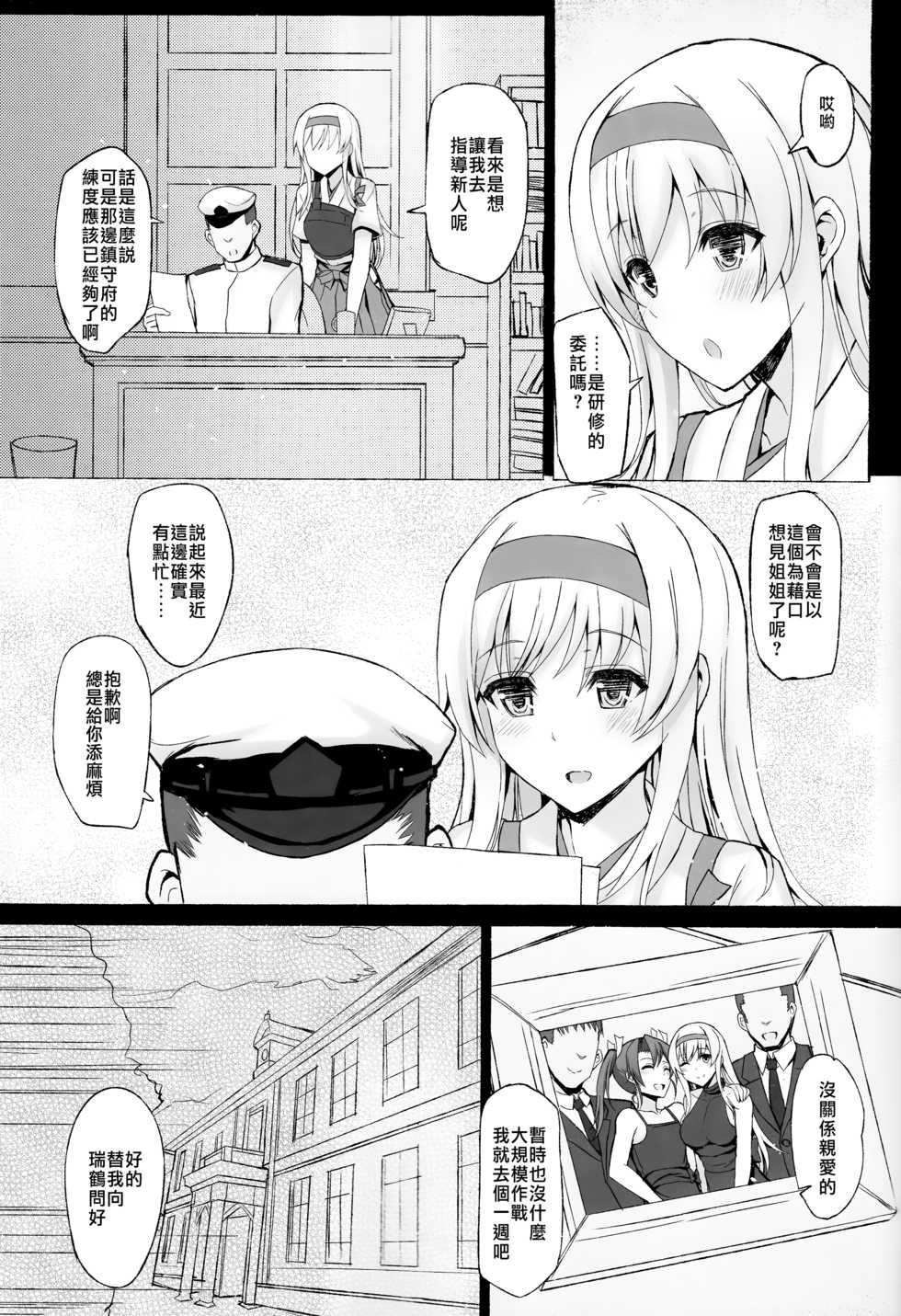 (C92) [Inst (Interstellar)] XXXXXX (Kantai Collection -KanColle-) [Chinese] [无毒汉化组] - Page 3