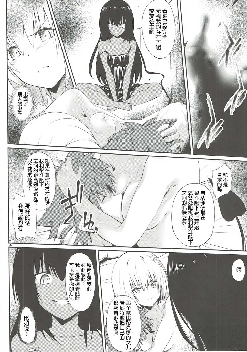 (CCFukuoka42) [Takeuma no Tomo (Iburo.)] Kutsujoku Skinship (To LOVE-Ru Darkness) [Chinese] [靴下汉化组] - Page 4