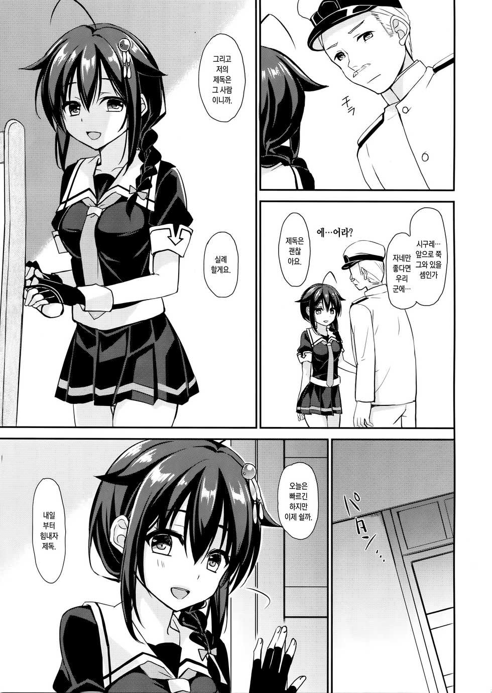 (C92) [PigPanPan (Ikura Nagisa)] Shigure to Buku no Shinseikatsu | 시구레와 나의 신생활 (Kantai Collection -KanColle-) [Korean] - Page 12