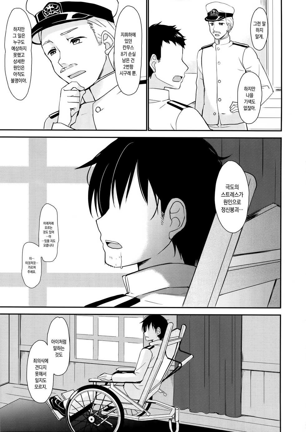 (C92) [PigPanPan (Ikura Nagisa)] Shigure to Buku no Shinseikatsu | 시구레와 나의 신생활 (Kantai Collection -KanColle-) [Korean] - Page 18