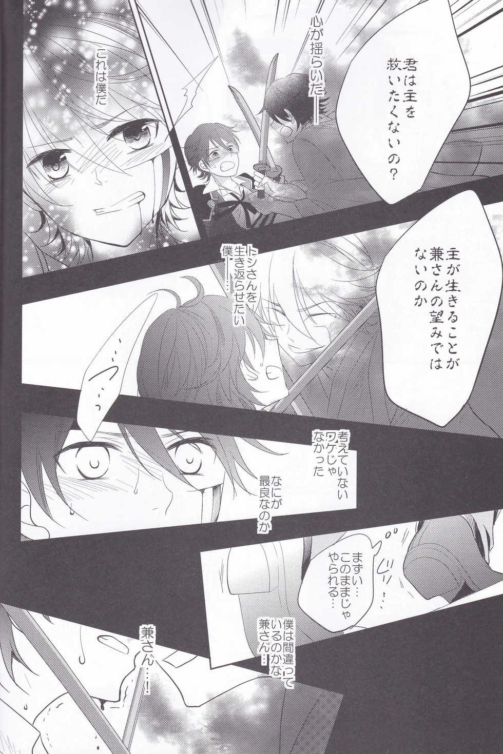 [Delica (Sawa)] Hitokatanokoi (Touken Ranbu) - Page 5