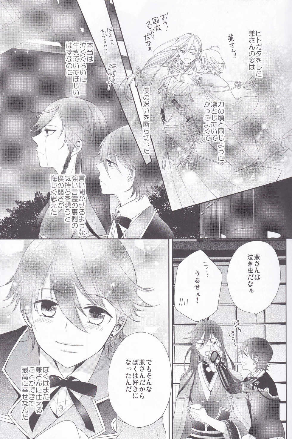 [Delica (Sawa)] Hitokatanokoi (Touken Ranbu) - Page 8