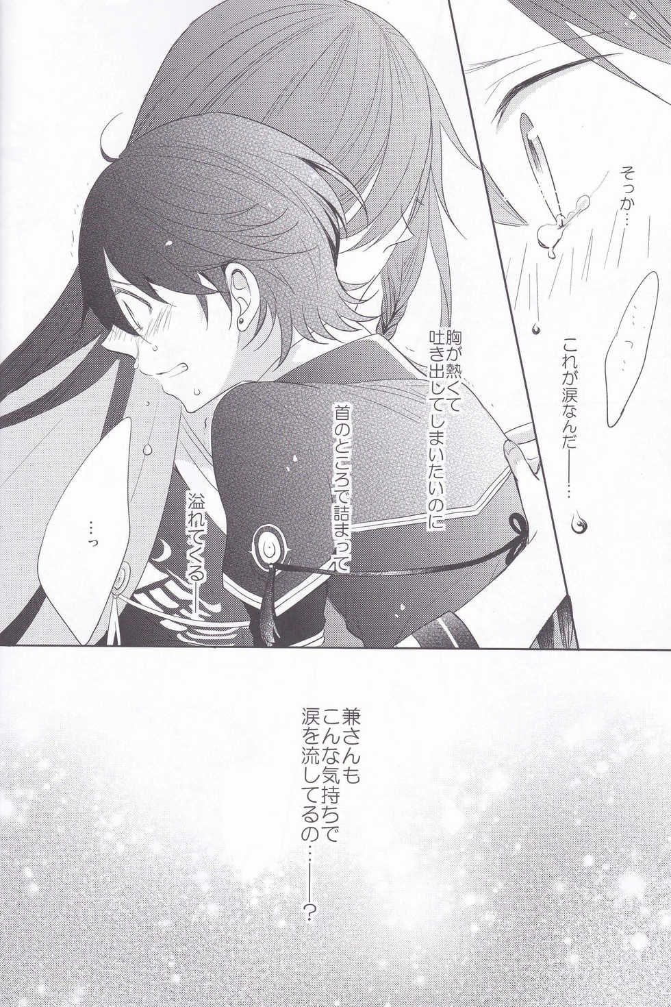 [Delica (Sawa)] Hitokatanokoi (Touken Ranbu) - Page 11