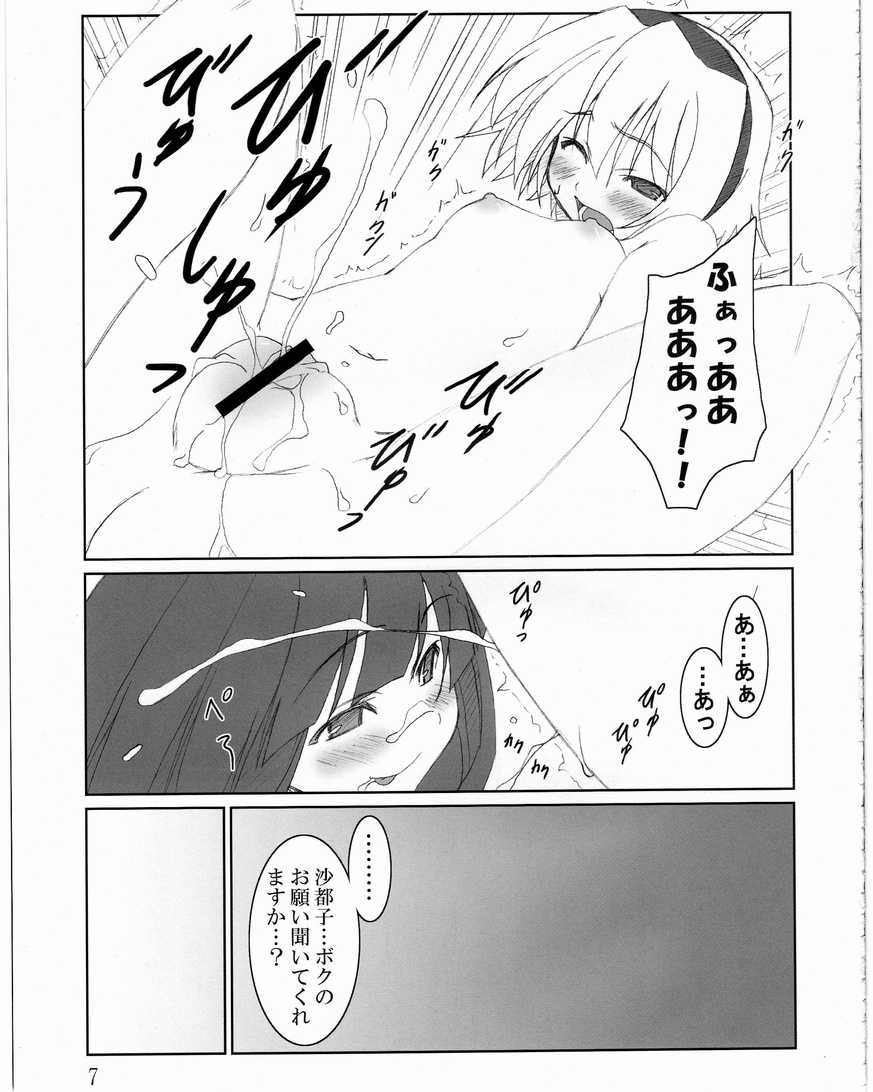 (COMIC1☆2) [Sou Soul (Souto)] Shi ni Miserarete (Higurashi no Naku Koro ni) - Page 6