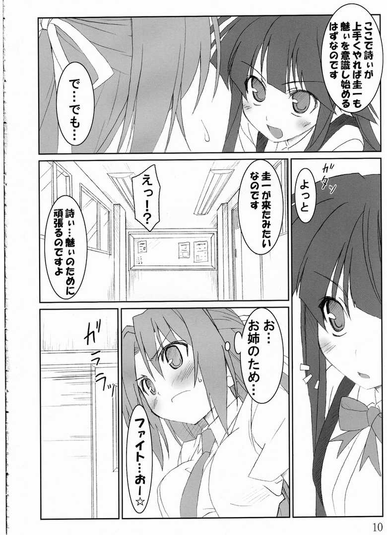 (COMIC1☆2) [Sou Soul (Souto)] Shi ni Miserarete (Higurashi no Naku Koro ni) - Page 9