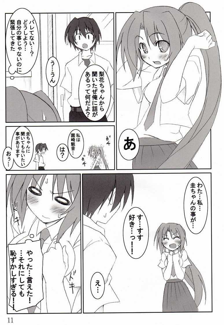 (COMIC1☆2) [Sou Soul (Souto)] Shi ni Miserarete (Higurashi no Naku Koro ni) - Page 10