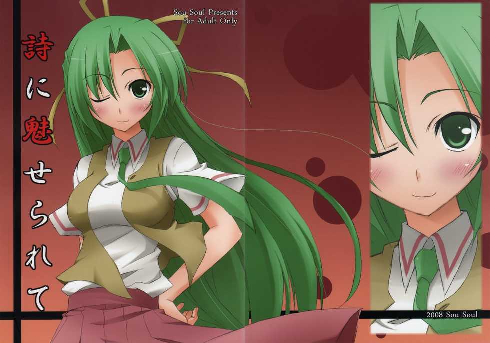 (COMIC1☆2) [Sou Soul (Souto)] Shi ni Miserarete (Higurashi no Naku Koro ni) - Page 23