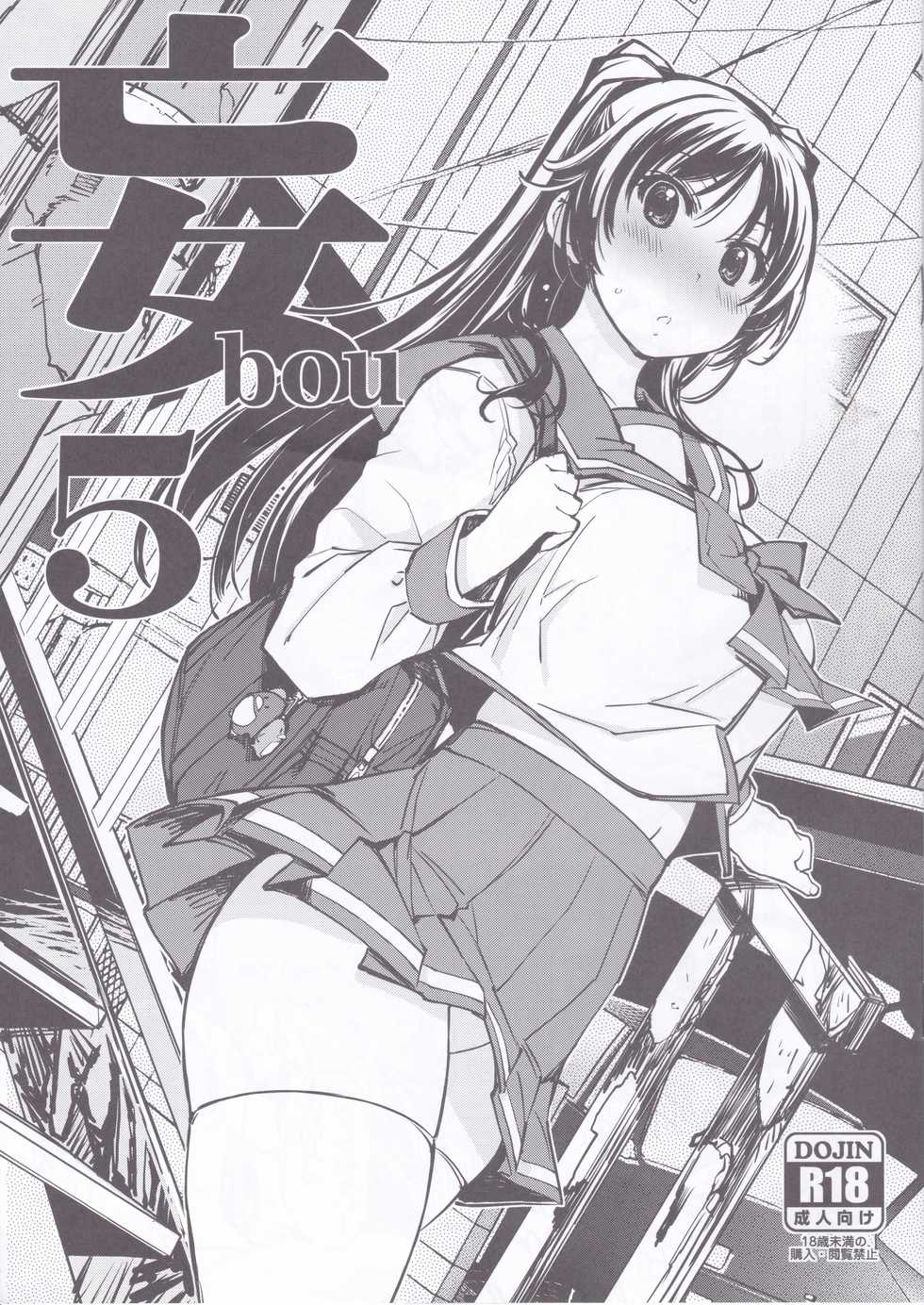 (C92) [Xration (mil)] bou 5 (Various) - Page 1