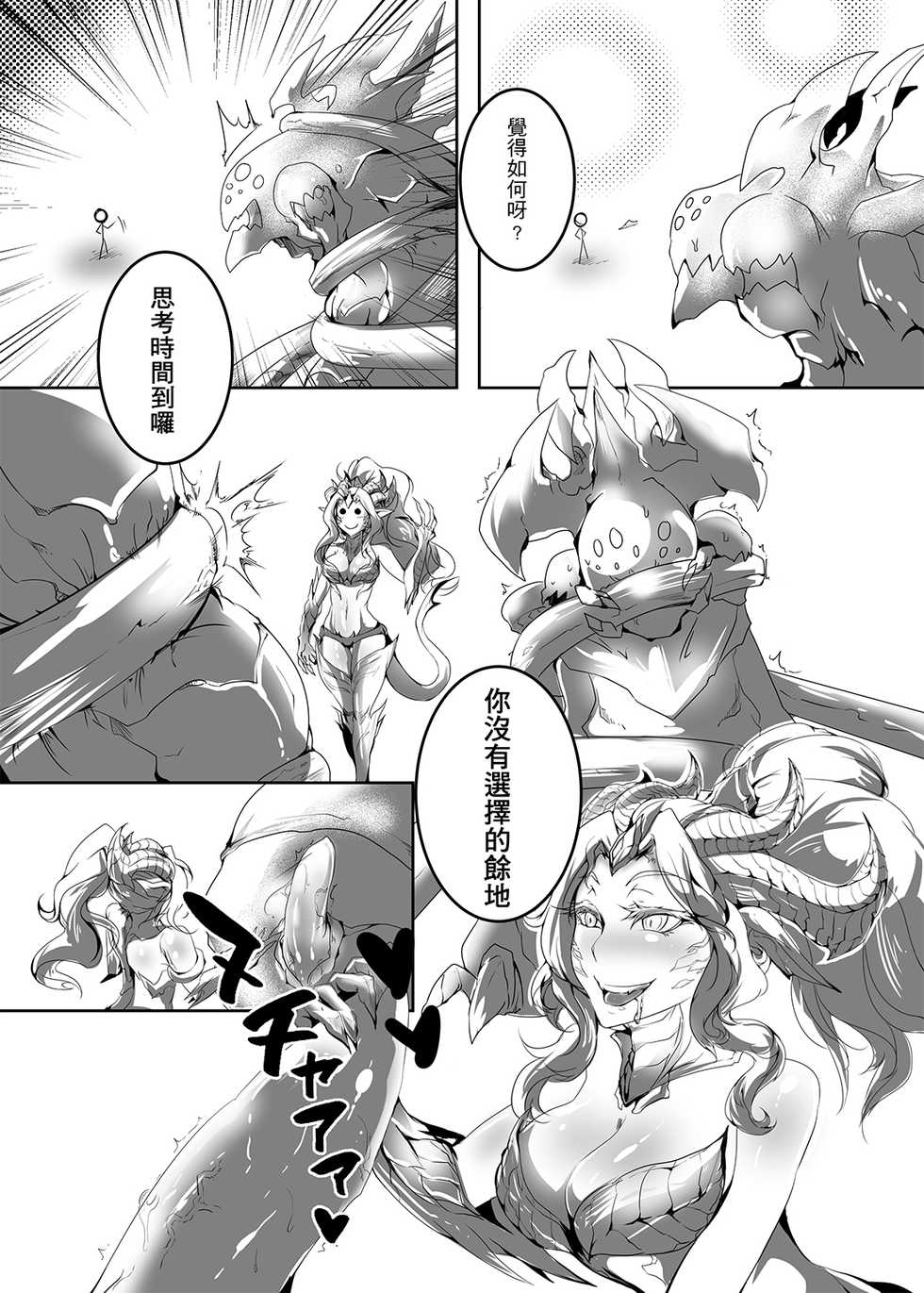 (FF30) [Pencilbox] Choke the life from them (League of Legends) [Chinese] - Page 5