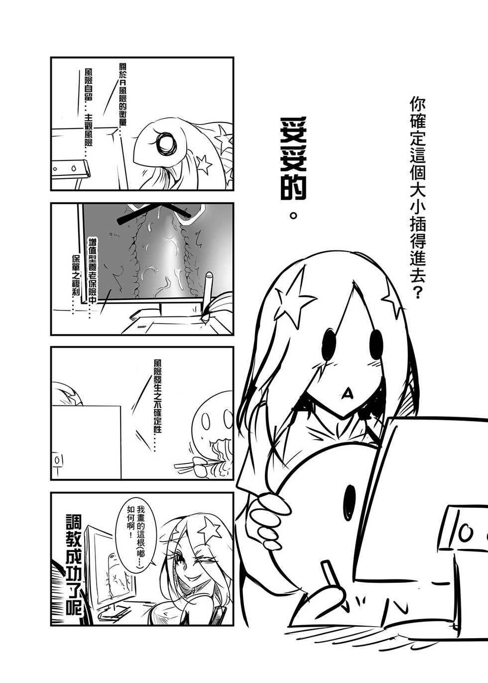 (FF30) [Pencilbox] Choke the life from them (League of Legends) [Chinese] - Page 23