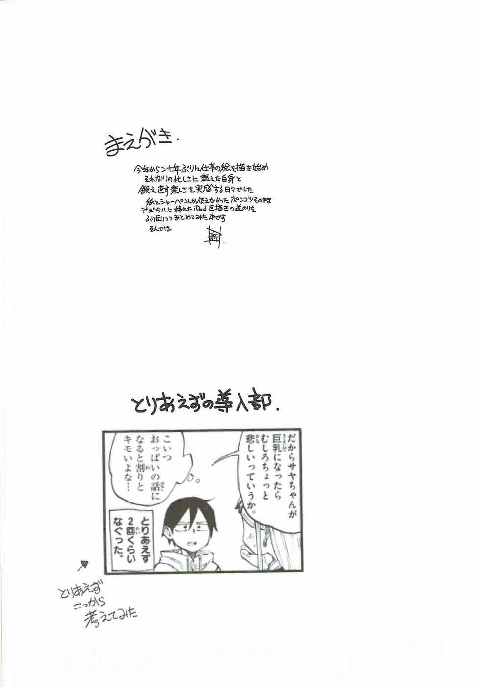 (C92) [Maruarai (Arai Kazuki)] Yarinokoshi ALL (Dagashi Kashi) - Page 3
