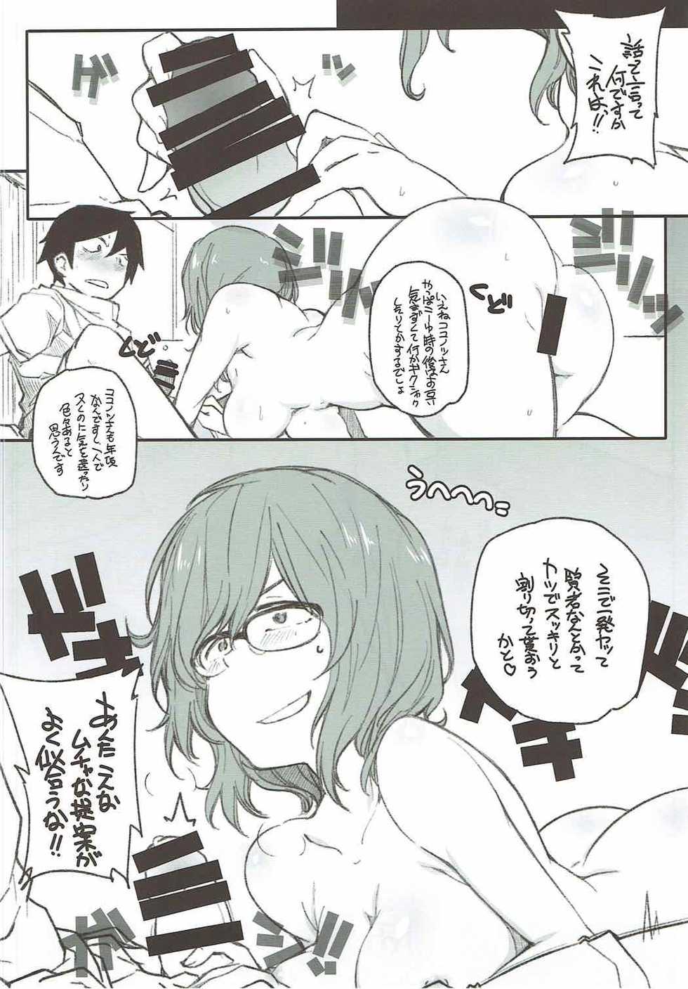 (C92) [Maruarai (Arai Kazuki)] Yarinokoshi ALL (Dagashi Kashi) - Page 23