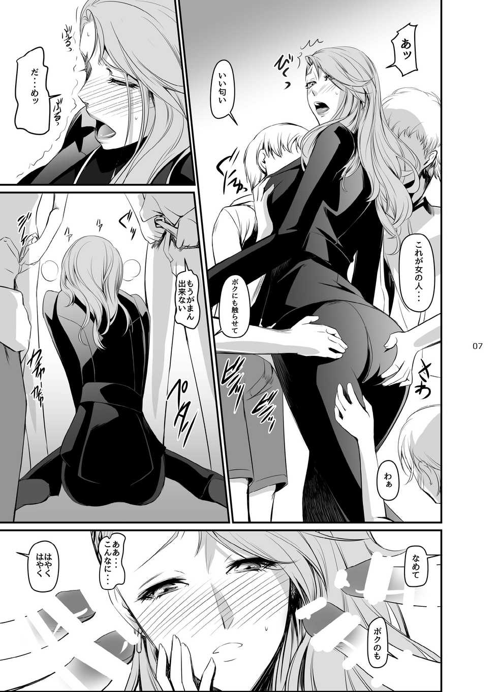 [DEX+ (Nakadera Akira)] Kouryaku Shippai 2 (Persona 5) [Digital] - Page 9
