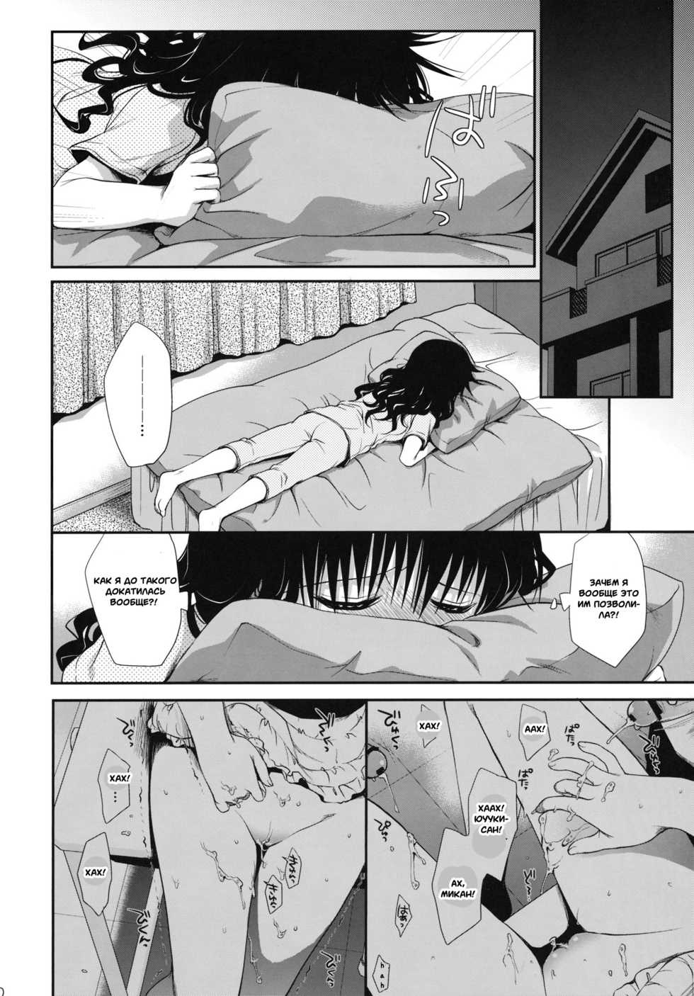 (C80) [Takumi na Muchi] Houkago Mikan | Микан после уроков (To LOVE-Ru) [Russian] [Witcher000] - Page 19