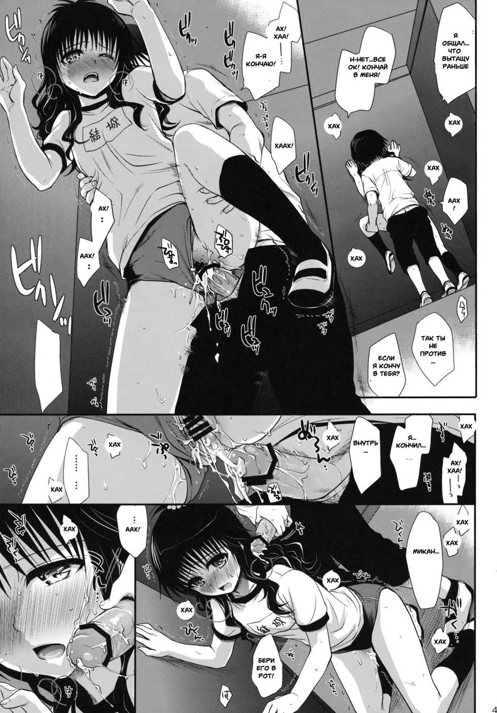 (C80) [Takumi na Muchi] Houkago Mikan | Микан после уроков (To LOVE-Ru) [Russian] [Witcher000] - Page 40