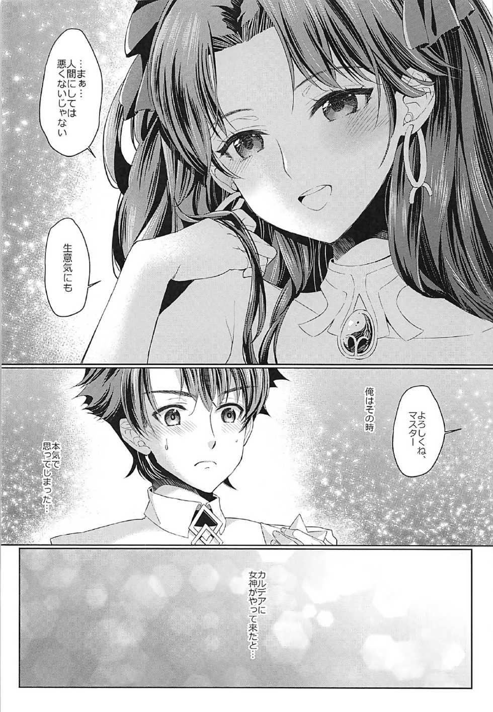 (C92) [Centaurea cyanus (Tooco)] Boku no Megami-sama & C.C. Collection 2017 Summer (Fate/Grand Order) - Page 5