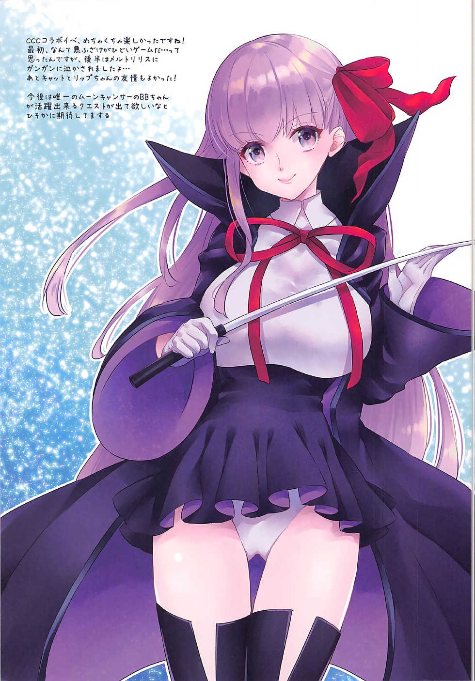 (C92) [Centaurea cyanus (Tooco)] Boku no Megami-sama & C.C. Collection 2017 Summer (Fate/Grand Order) - Page 17