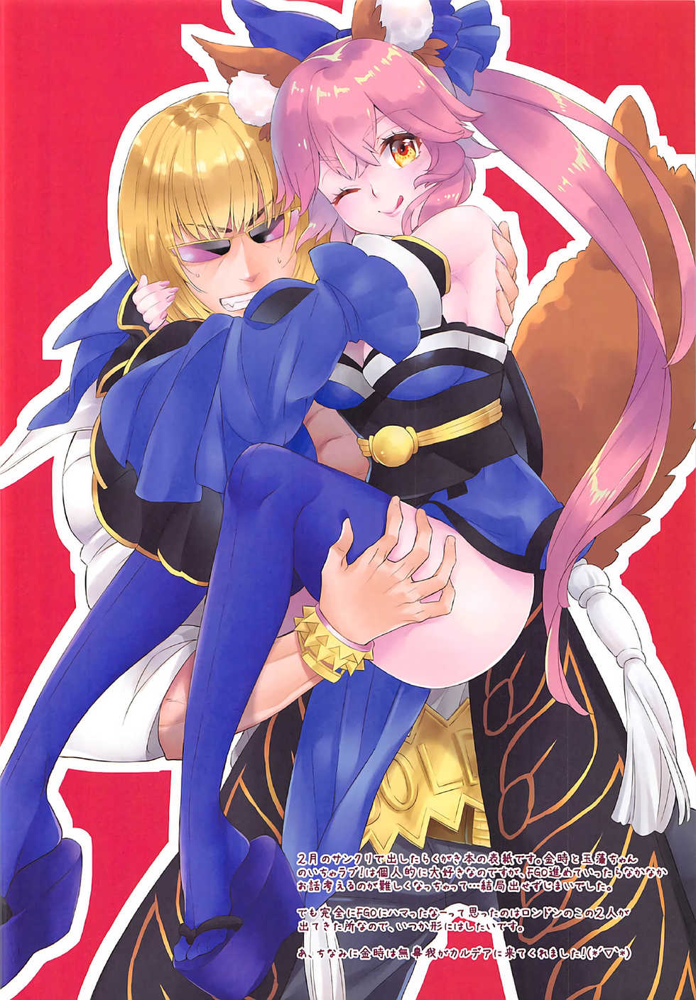 (C92) [Centaurea cyanus (Tooco)] Boku no Megami-sama & C.C. Collection 2017 Summer (Fate/Grand Order) - Page 18