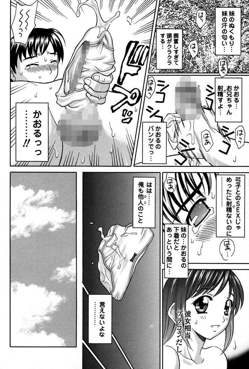 [Anthology] Imouto de Icchau? - Page 8