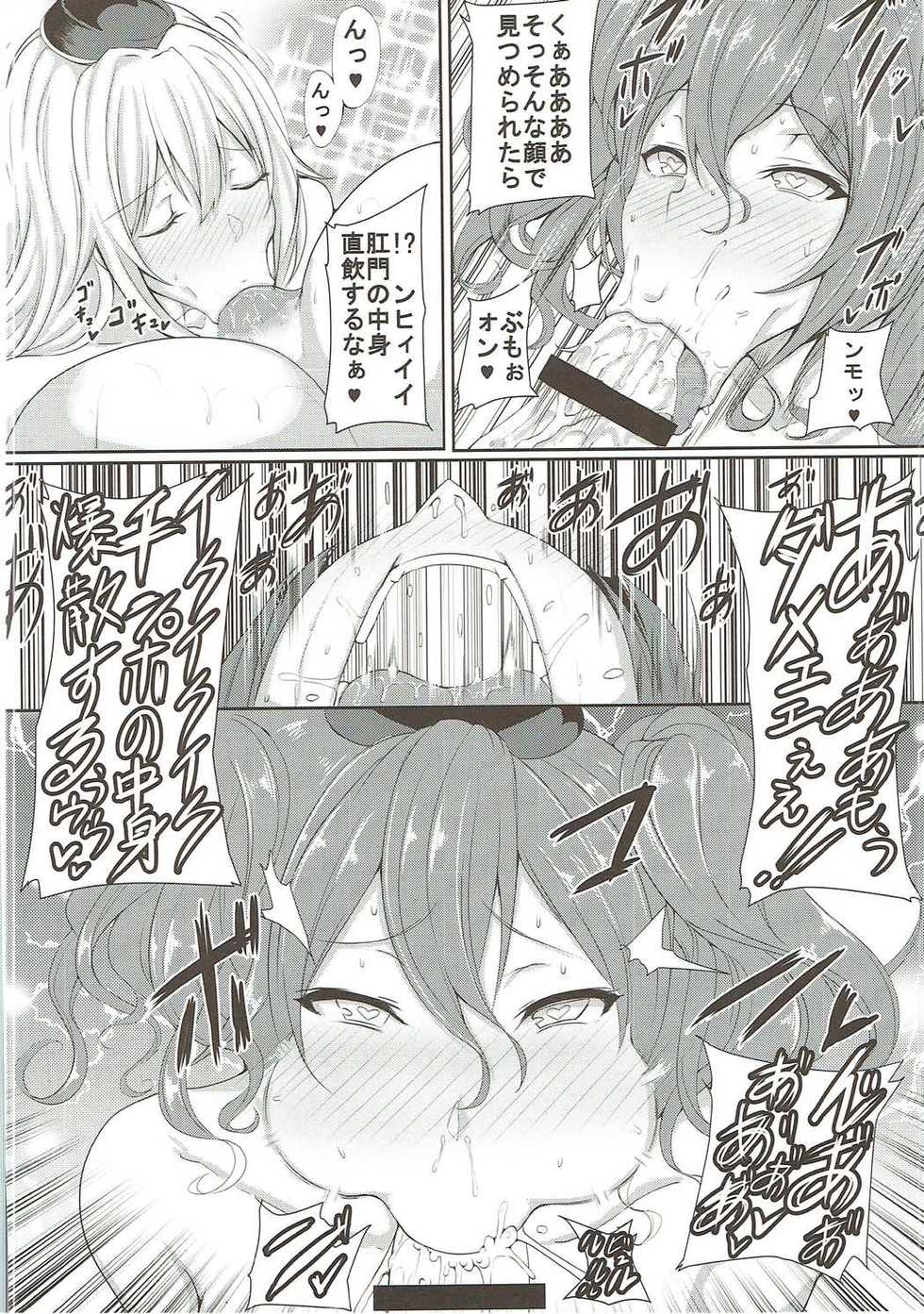 (C92) [HTSK (Rihito Akane)] HTSK7 (Granblue Fantasy) - Page 9