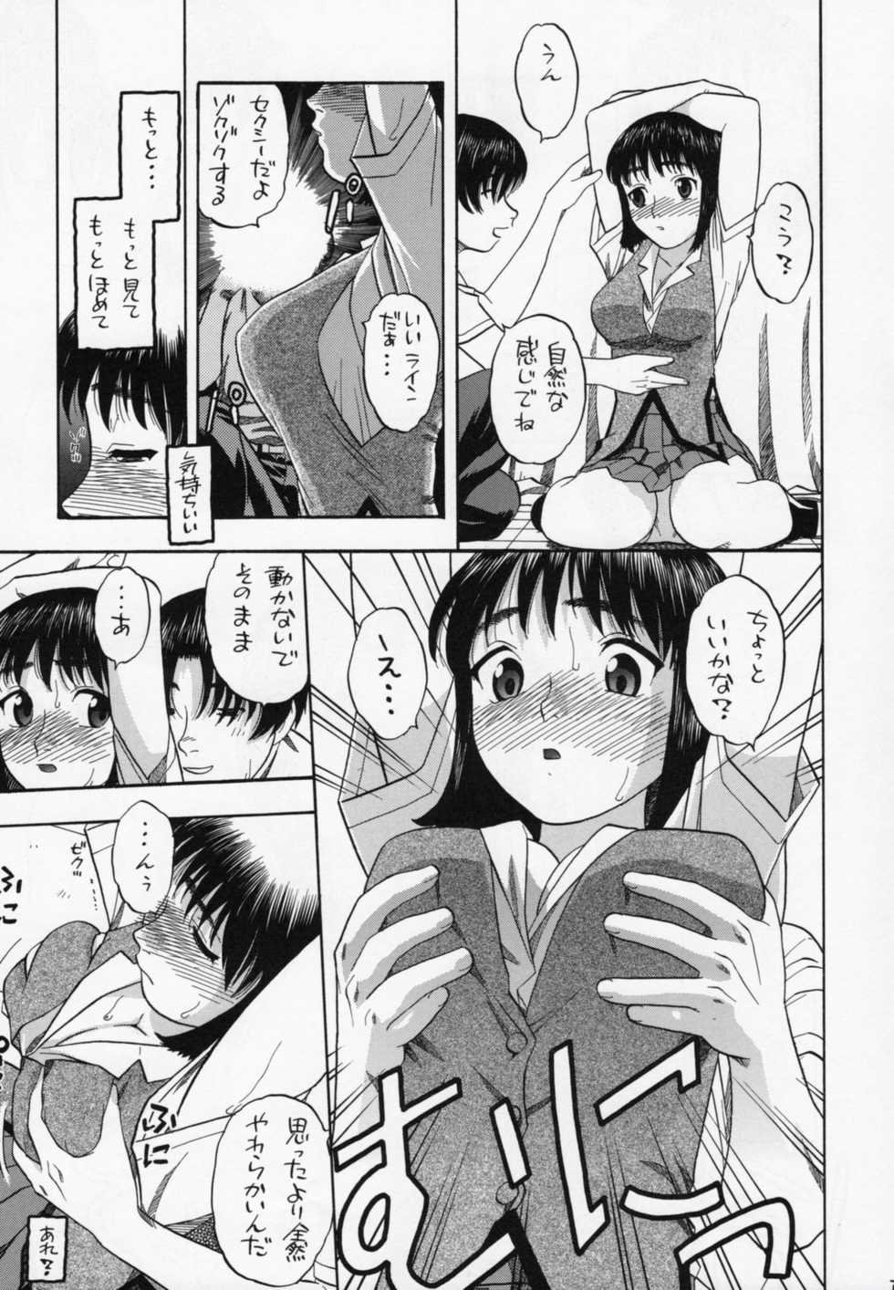 (CR37) [Studio Wallaby (Niiruma Kenji)] Suou-saan!! (School Rumble) - Page 6