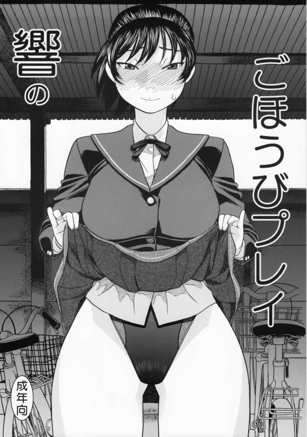 (COMIC1☆6) [Studio Wallaby (Niiruma Kenji)] Hibiki no Gohoubi Play (Amagami) - Page 1