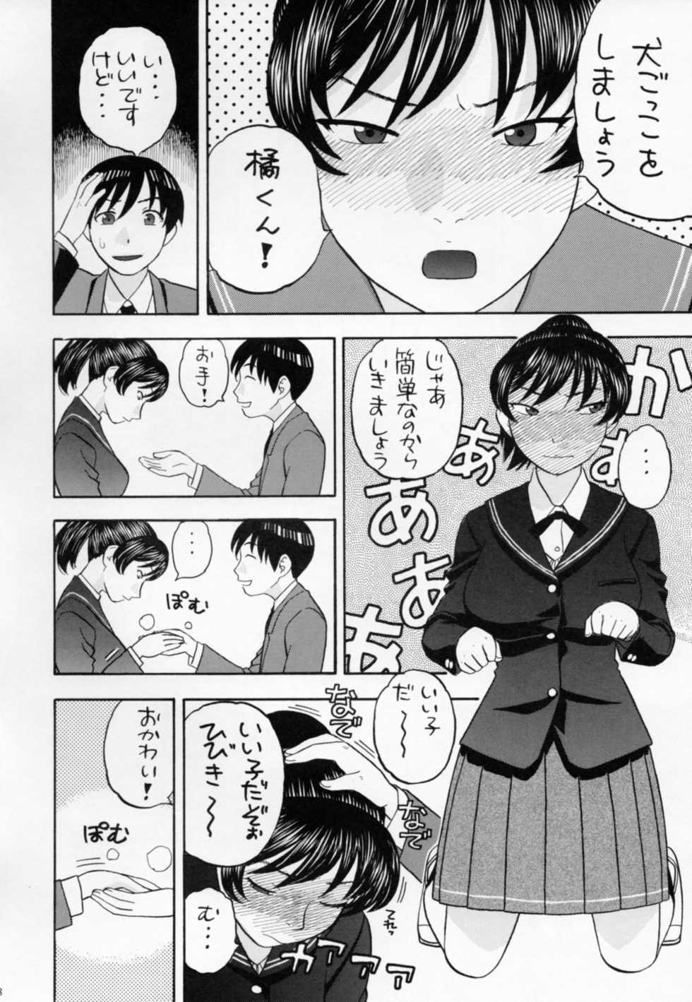 (COMIC1☆6) [Studio Wallaby (Niiruma Kenji)] Hibiki no Gohoubi Play (Amagami) - Page 7