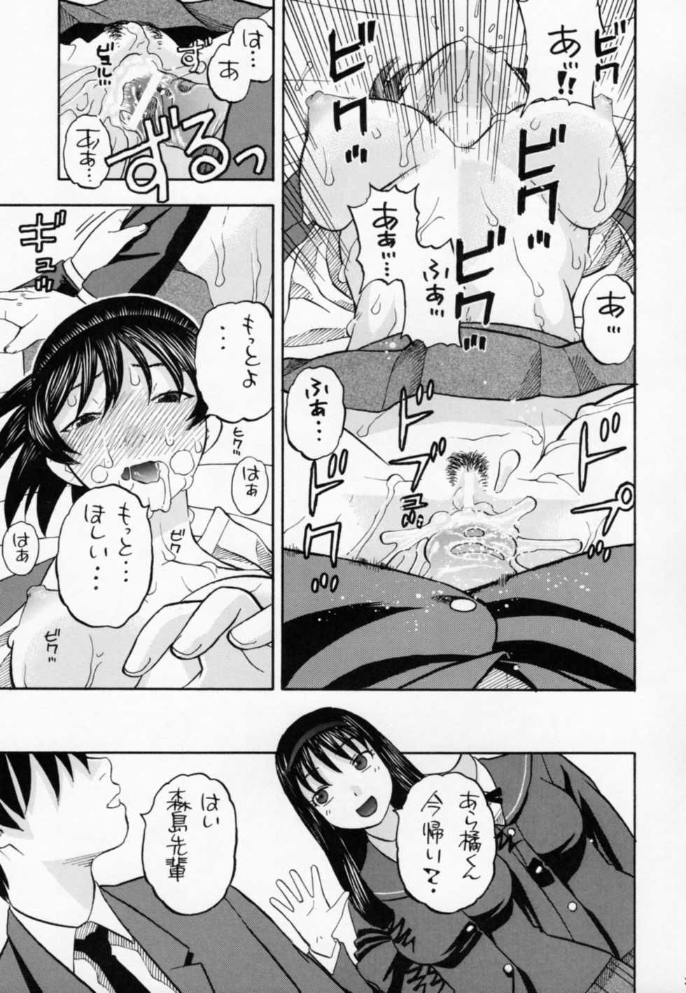 (COMIC1☆6) [Studio Wallaby (Niiruma Kenji)] Hibiki no Gohoubi Play (Amagami) - Page 30