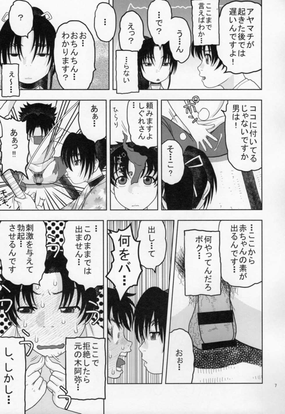 (C86) [Studio Wallaby (Niiruma Kenji)] Shigure ni Hoken Taiiku (History's Strongest Disciple Kenichi) - Page 6
