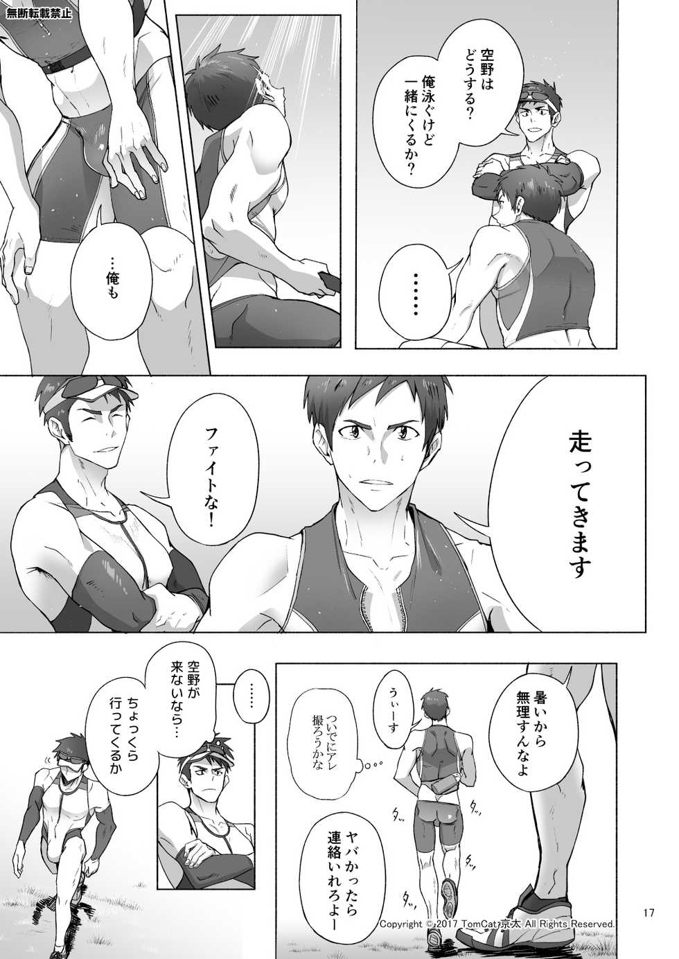 [TomCat (Keita)] Jitorina Try [Digital] - Page 17
