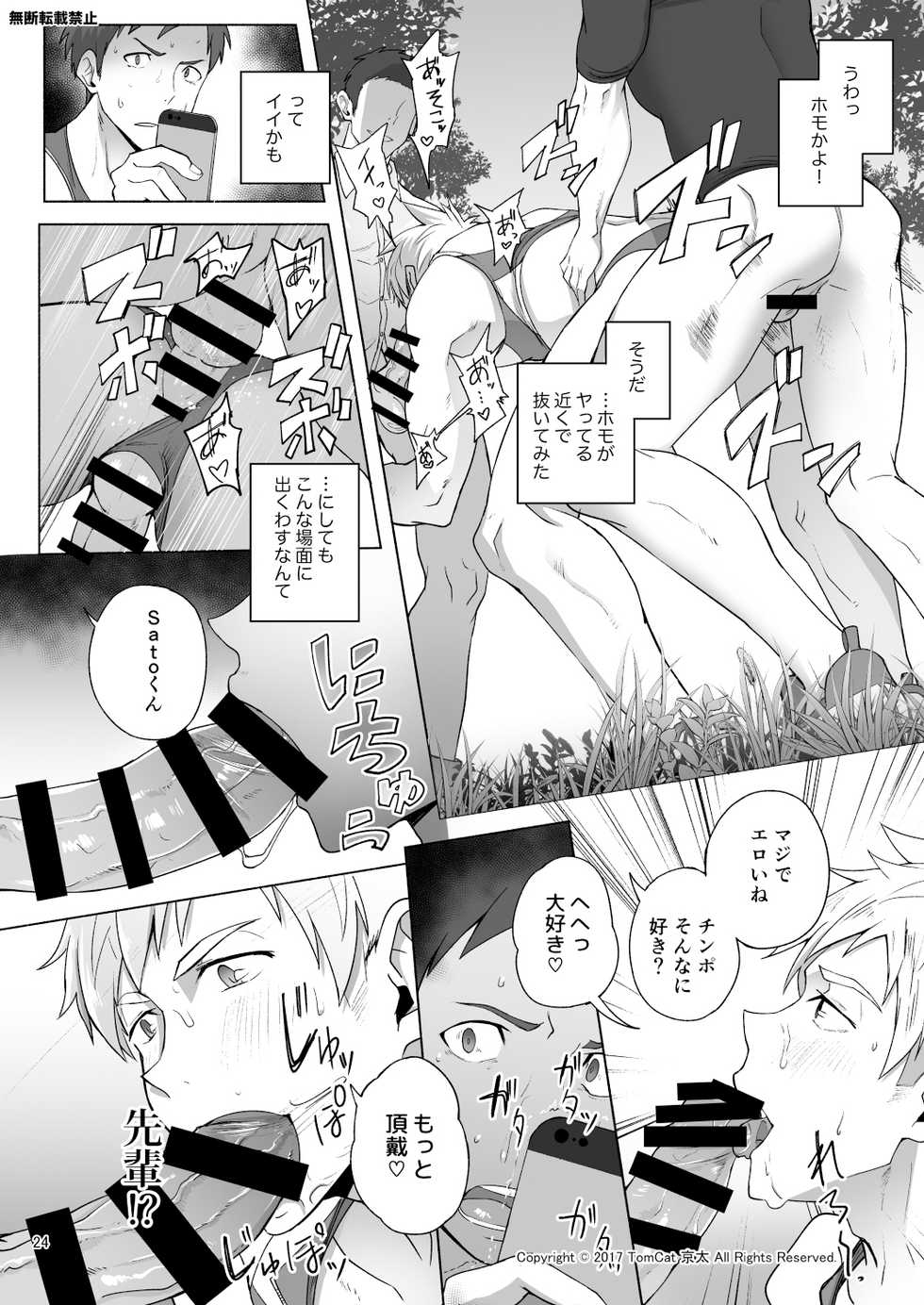 [TomCat (Keita)] Jitorina Try [Digital] - Page 24