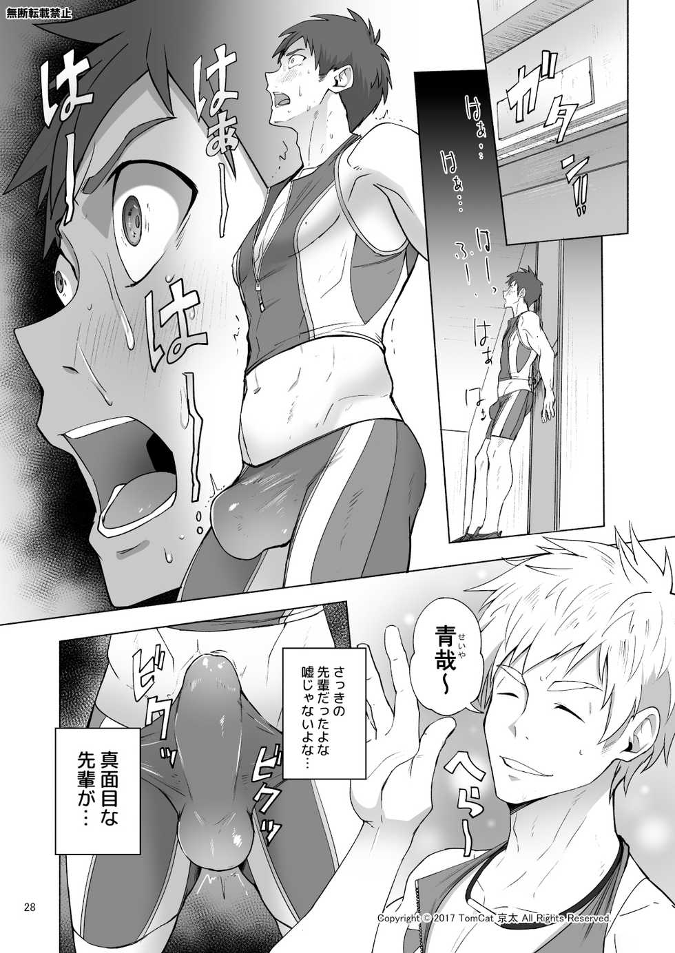 [TomCat (Keita)] Jitorina Try [Digital] - Page 28