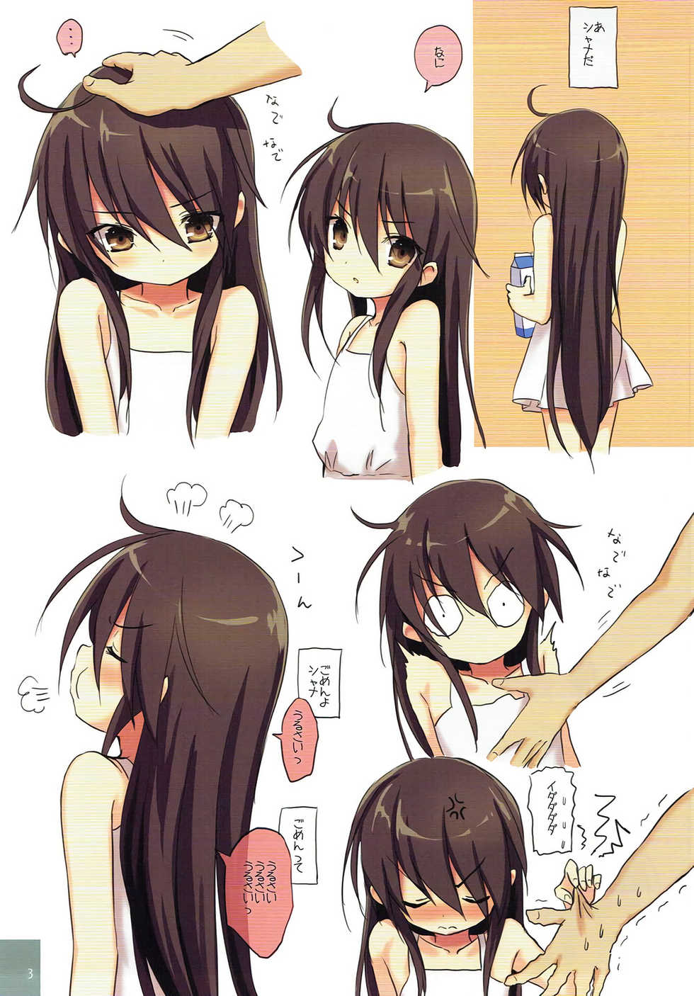 (C92) [KOTSU (KOTSU)] Shana no Kiss de okita. 3 (Shakugan no Shana) - Page 2