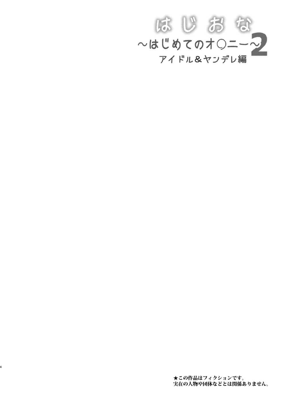 [BLUME (Poyamu)] HajiOna ~Hajimete no Onanie 2~ [Digital] - Page 3