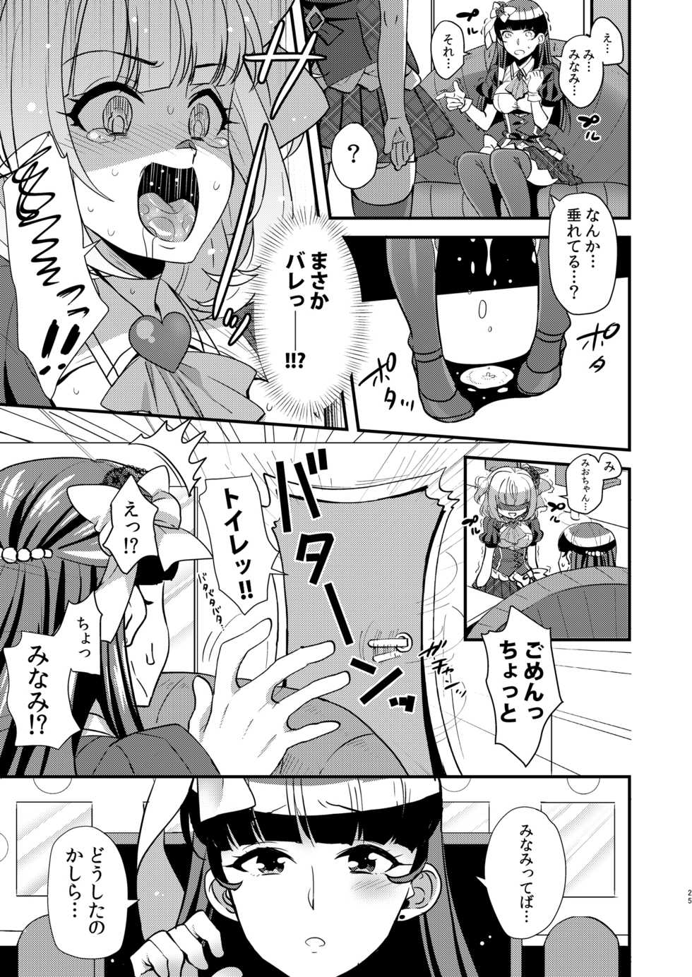 [BLUME (Poyamu)] HajiOna ~Hajimete no Onanie 2~ [Digital] - Page 24