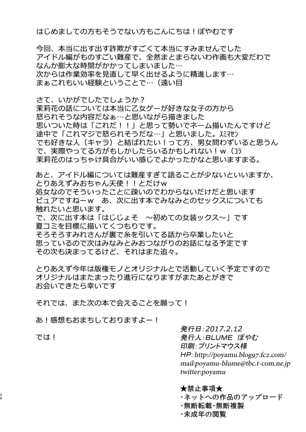 [BLUME (Poyamu)] HajiOna ~Hajimete no Onanie 2~ [Digital] - Page 33