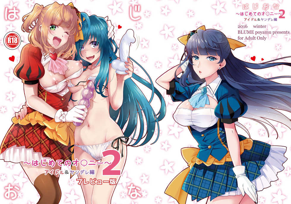 [BLUME (Poyamu)] HajiOna ~Hajimete no Onanie 2~ [Digital] - Page 34