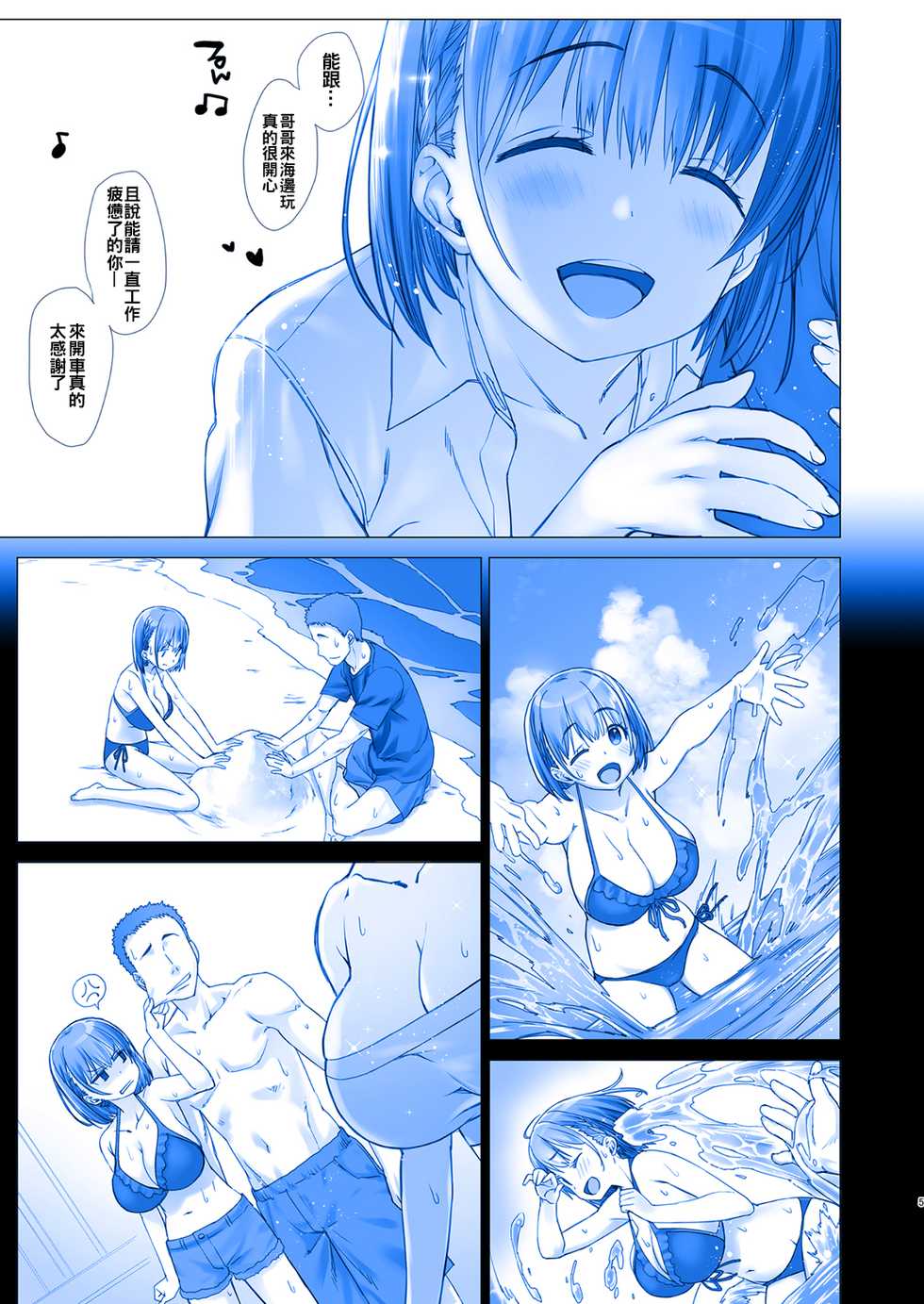 (C92) [Nama Cream Biyori (Nanase Meruchi)] Shuumatsu no Tawawa 4 - Tawawa on Weekend (Getsuyoubi no Tawawa) [Chinese] [oo君個人漢化] - Page 6